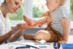 علل درد کف پا در کودکان