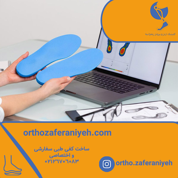 کفی طبی زعفرانیه