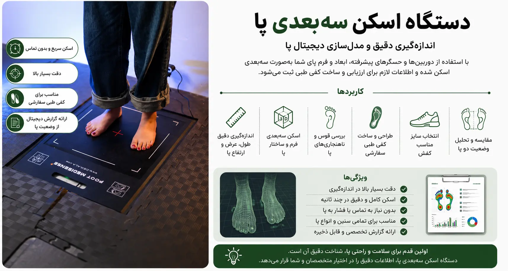 اسکن کف پا در تهران