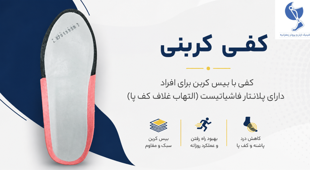 کفی کربنی
