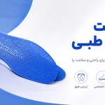 ساخت کفی طبی در تهران